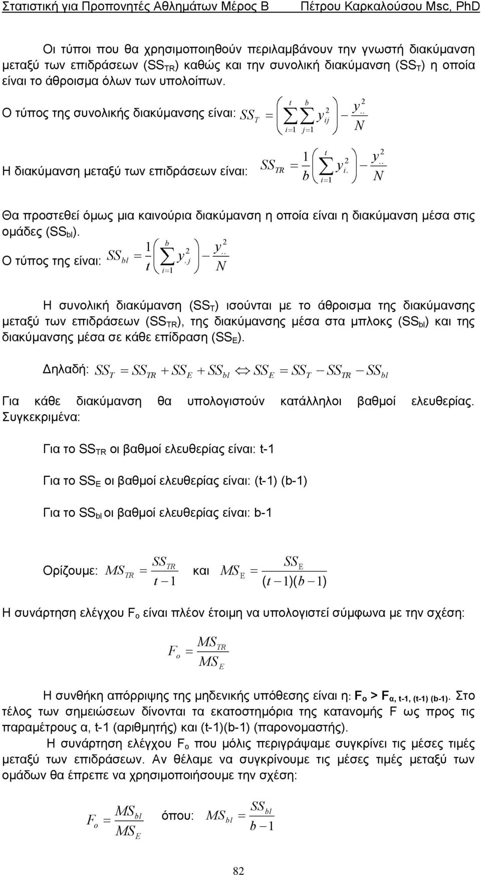 b 1 O ηύπνο ηεο είλαη:.