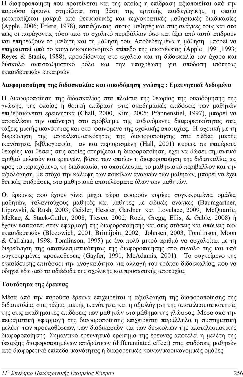 επιδρούν και επηρεάζουν το μαθητή και τη μάθησή του.