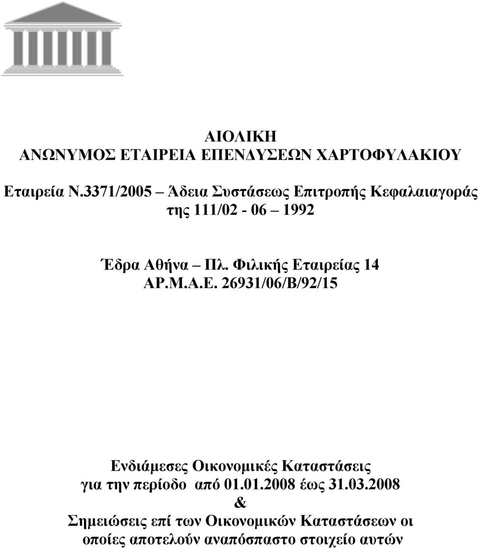 Φιλικής Εταιρείας 14 ΑΡ.Μ.Α.Ε. 26931/06/Β/92/15 Ενδιάμεσες Οικονομικές Καταστάσεις για την περίοδο από 01.