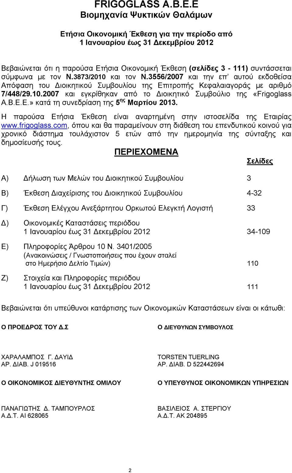 τον Ν.3873/2010 και τον N.3556/2007 και την επ αυτού εκδοθείσα Απόφαση του ιοικητικού Συμβουλίου της Επιτροπής Κεφαλαιαγοράς με αριθμό 7/448/29.10.2007 και εγκρίθηκαν από το ιοικητικό Συμβούλιο της «Frigoglass A.