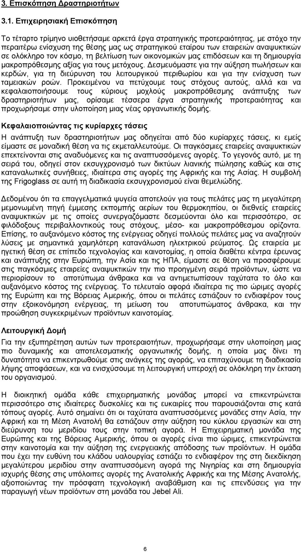 ολόκληρο τον κόσμο, τη βελτίωση των οικονομικών μας επιδόσεων και τη δημιουργία μακροπρόθεσμης αξίας για τους μετόχους.