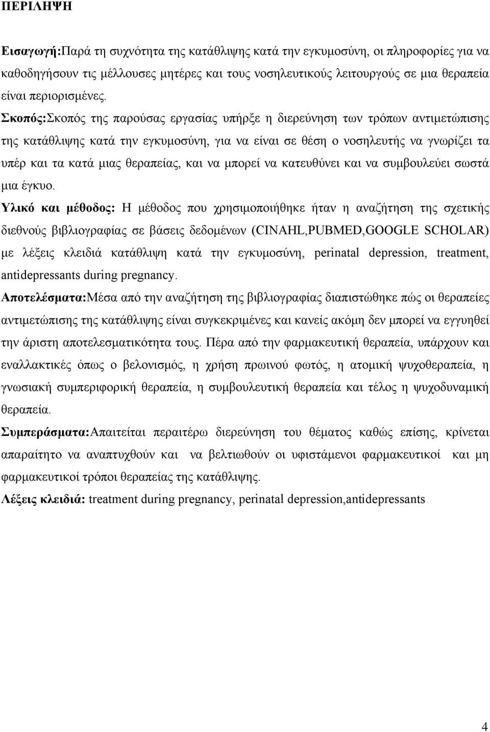 και να μπορεί να κατευθύνει και να συμβουλεύει σωστά μια έγκυο.