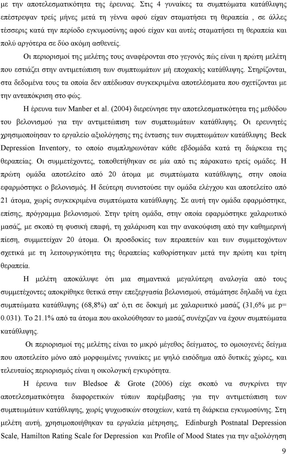 θεραπεία και πολύ αργότερα σε δύο ακόμη ασθενείς.