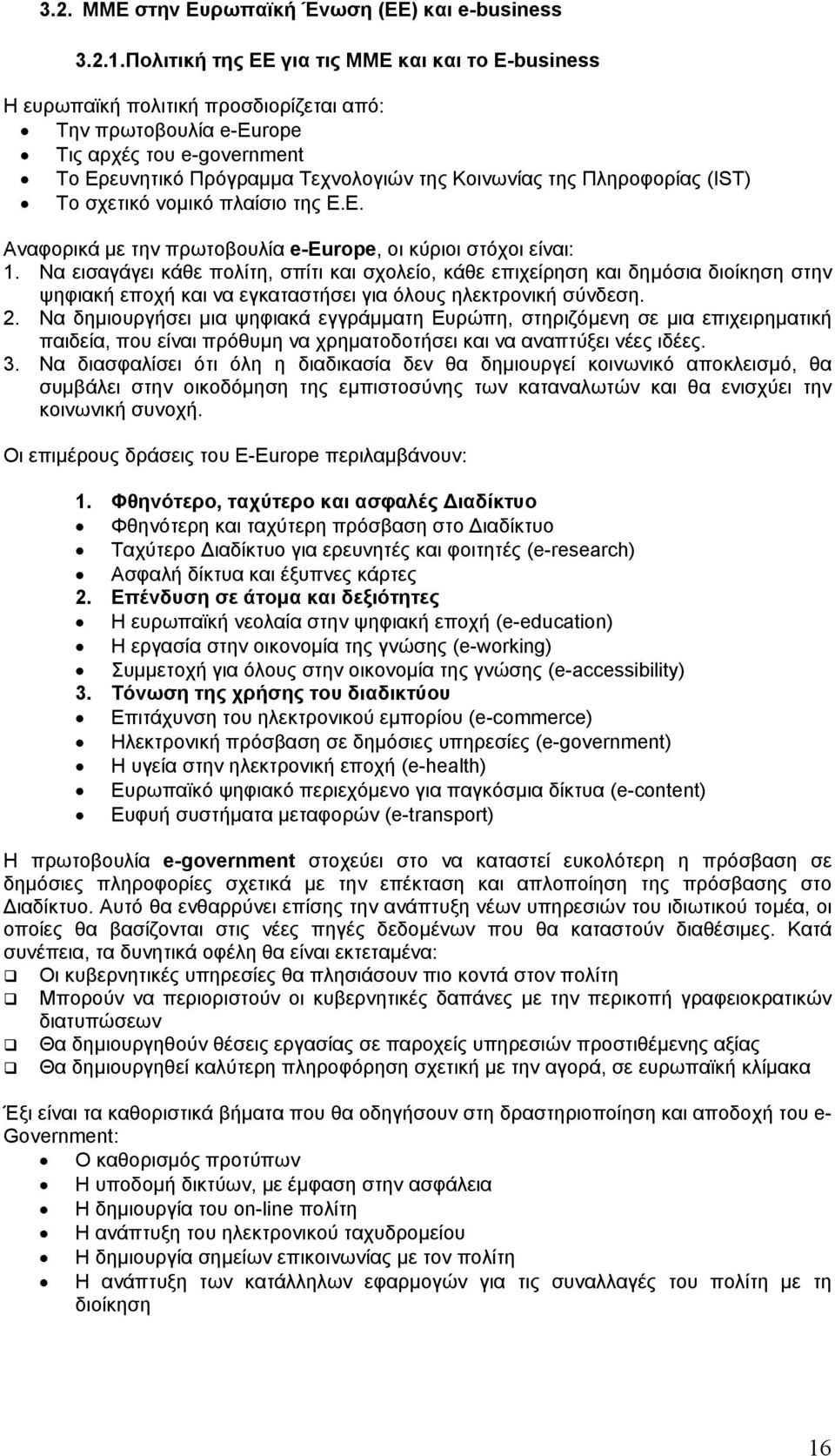 Πληροφορίας (IST) Το σχετικό νοµικό πλαίσιο της Ε.Ε. Αναφορικά µε την πρωτοβουλία e-europe, οι κύριοι στόχοι είναι: 1.