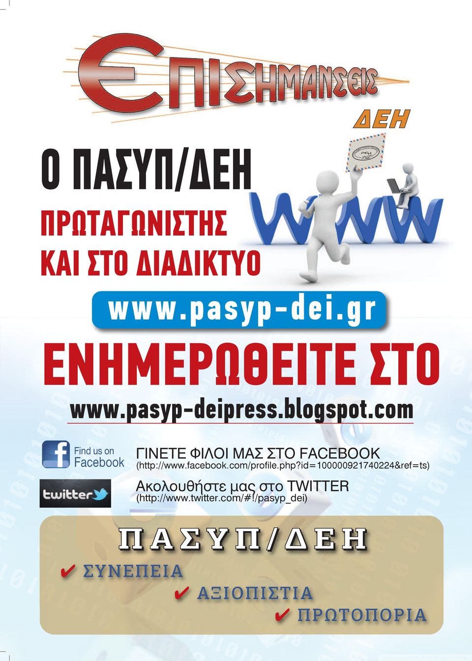 com Find us on Facebook ΓΙΝΕΤΕ ΦΙΛΟΙ ΜΑΣ ΣΤΟ FACEBOOK (http://www.facebook.