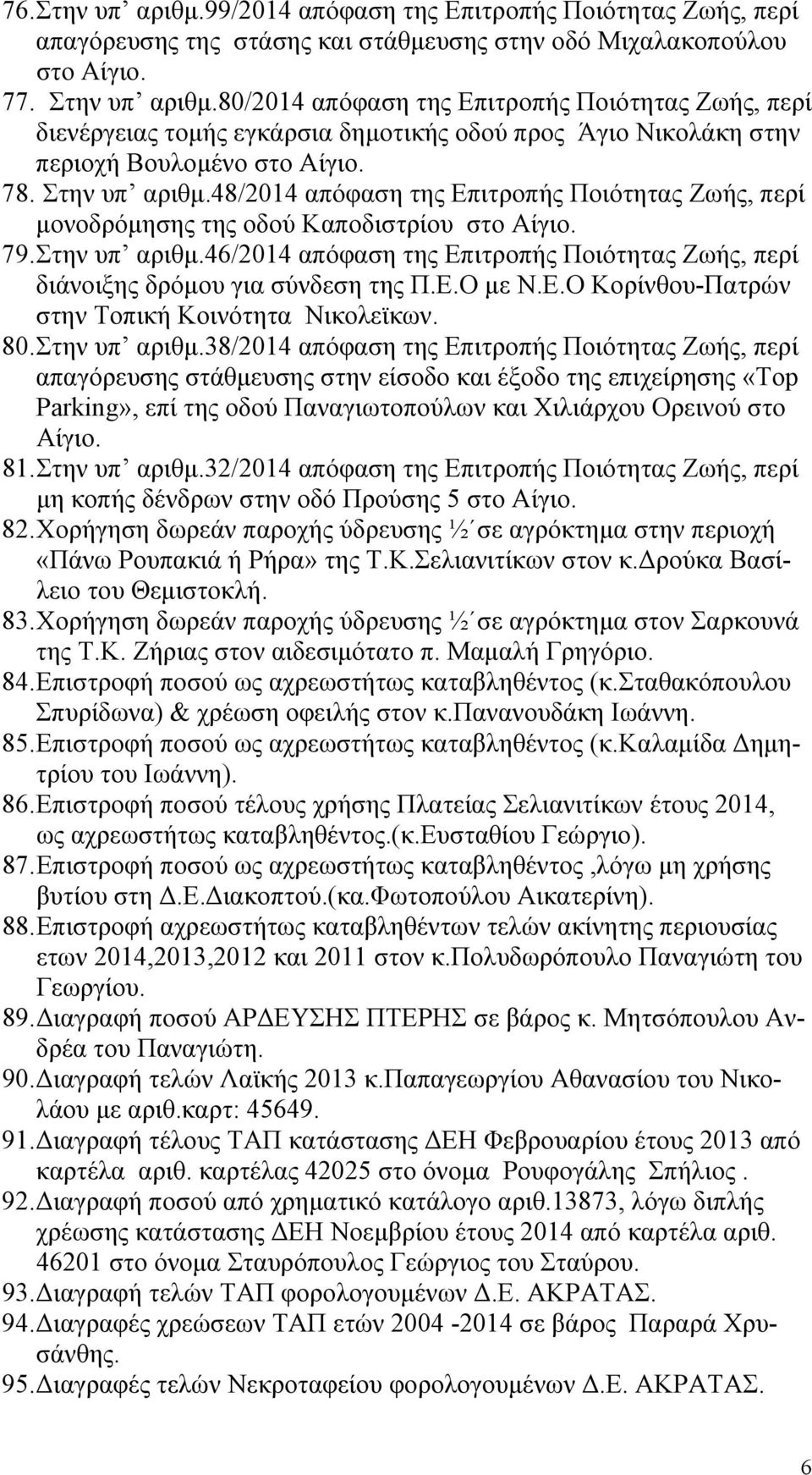 Ε.Ο με Ν.Ε.Ο Κορίνθου-Πατρών στην Τοπική Κοινότητα Νικολεϊκων. 80. Στην υπ αριθμ.