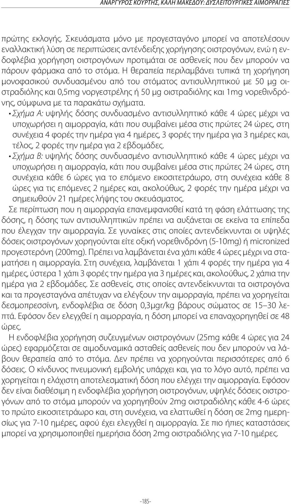 να πάρουν φάρμακα από το στόμα.