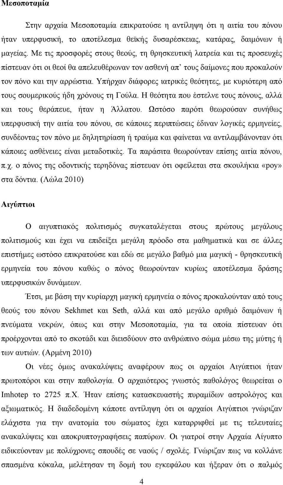 Υπήρχαν διάφορες ιατρικές θεότητες, με κυριότερη από τους σουμερικούς ήδη χρόνους τη Γούλα. Η θεότητα που έστελνε τους πόνους, αλλά και τους θεράπευε, ήταν η Άλλατου.