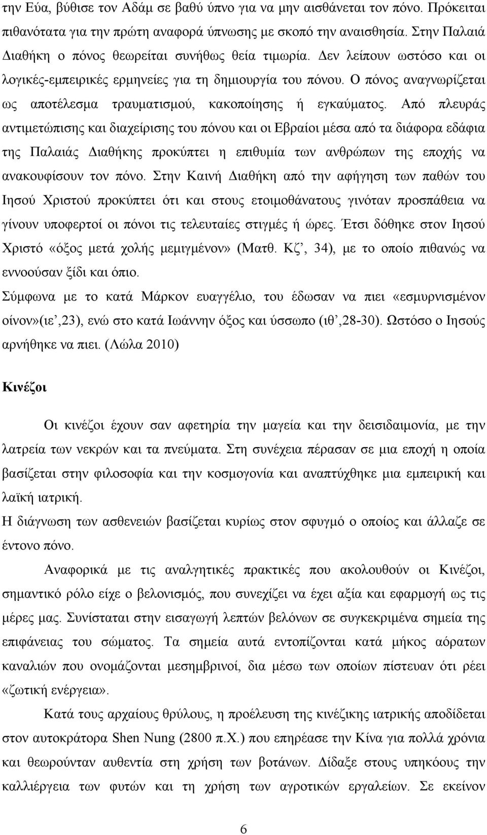 Ο πόνος αναγνωρίζεται ως αποτέλεσμα τραυματισμού, κακοποίησης ή εγκαύματος.