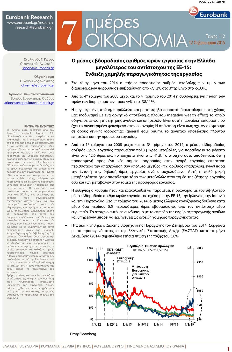 Το έντυπο αυτό δεν αποτελεί προσφορά αγοράς ή πώλησης ούτε πρόσκληση για υποβολή προσφορών αγοράς ή πώλησης των κινητών αξιών που αναφέρονται σε αυτό.