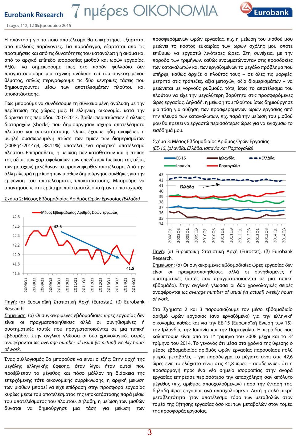Αξίζει να σημειώσουμε πως στο παρόν φυλλάδιο δεν πραγματοποιούμε μια τεχνική ανάλυση επί του συγκεκριμένου θέματος, απλώς περιγράφουμε τις δύο κεντρικές τάσεις που δημιουργούνται μέσω των
