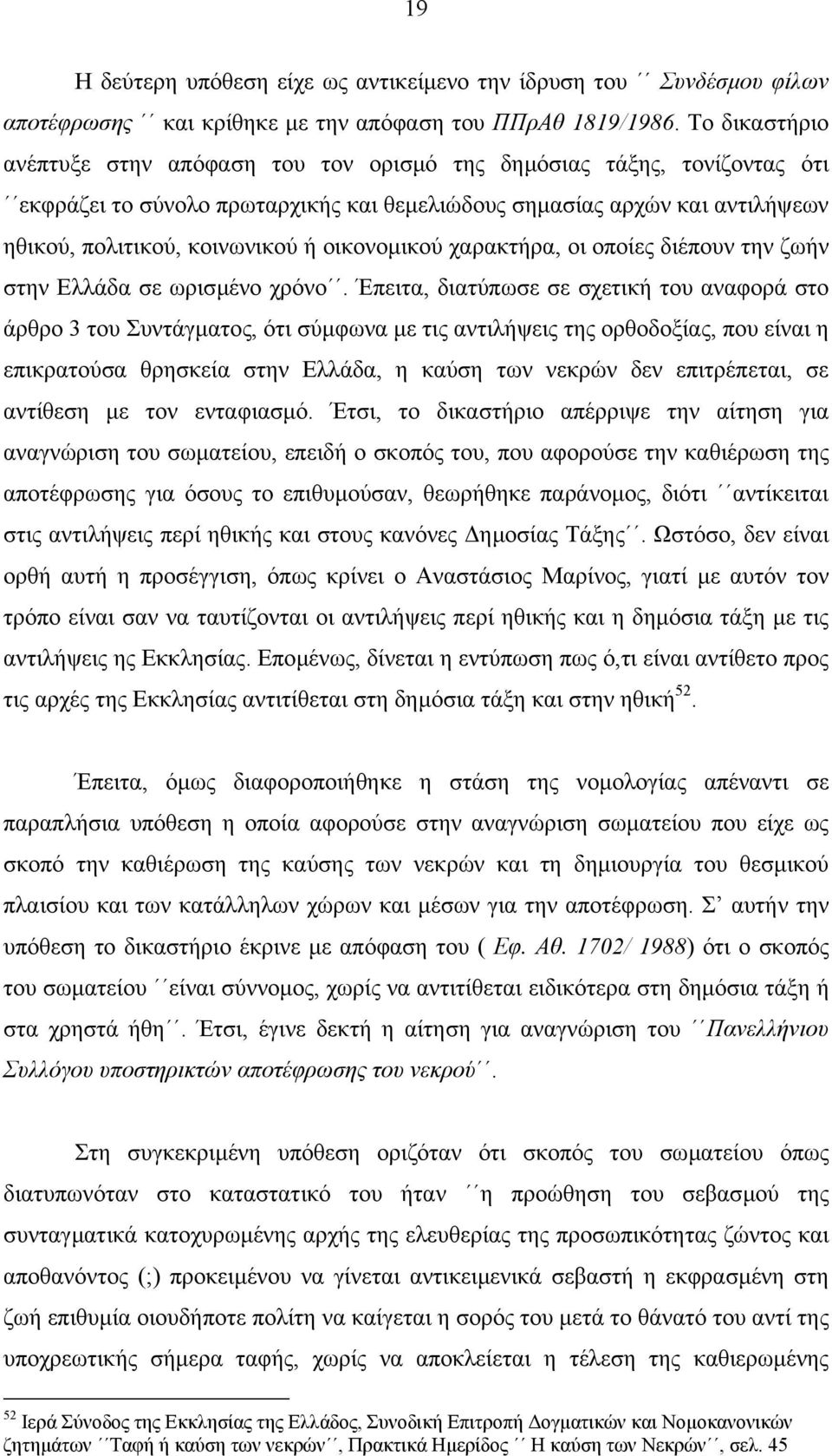 οικονοµικού χαρακτήρα, οι οποίες διέπουν την ζωήν στην Ελλάδα σε ωρισµένο χρόνο.