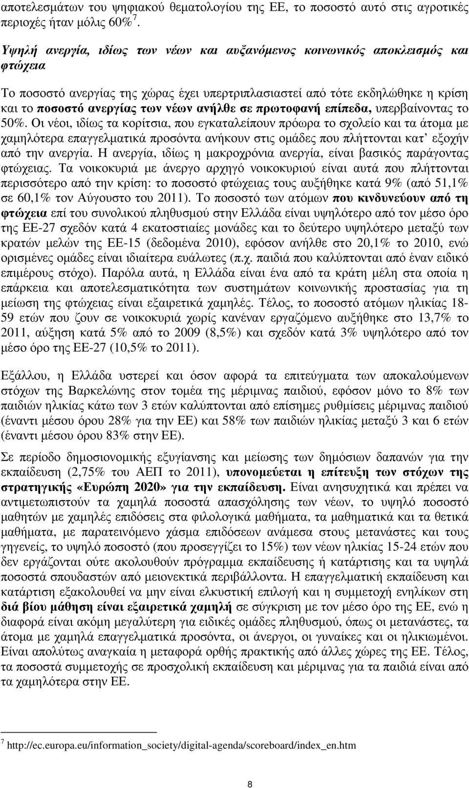 ανήλθε σε πρωτοφανή επίπεδα, υπερβαίνοντας το 50%.