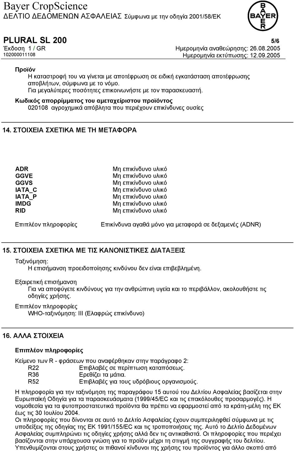 ΣΤΟΙΧΕΙΑ ΣΧΕΤΙΚΑ ΜΕ ΤΗ ΜΕΤΑΦΟΡΑ ADR GGVE GGVS IATA_C IATA_P IMDG RID Επικίνδυνα αγαθά µόνο για µεταφορά σε δεξαµενές (ADNR) 15.