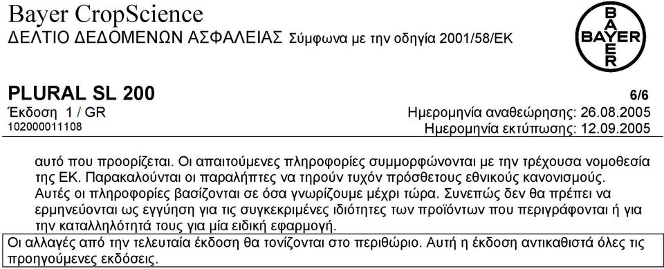 Αυτές οι πληροφορίες βασίζονται σε όσα γνωρίζουµε µέχρι τώρα.