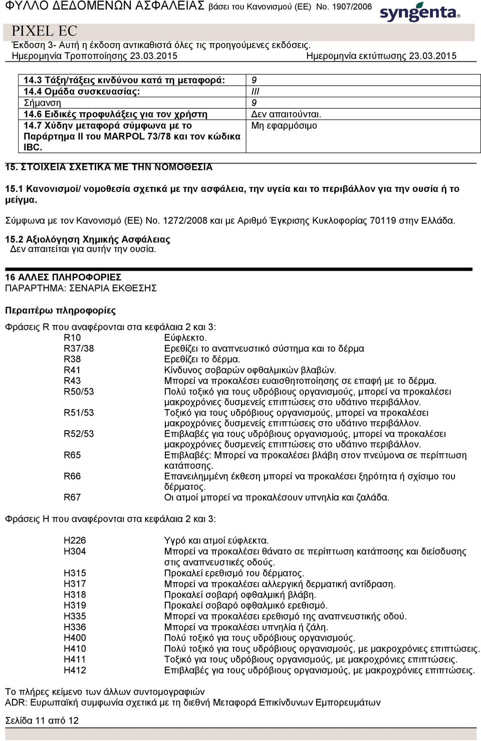 1272/2008 και με Αριθμό Έγκρισης Κυκλοφορίας 70119 στην Ελλάδα. 15.2 Αξιολόγηση Χημικής Ασφάλειας Δεν απαιτείται για αυτήν την ουσία.