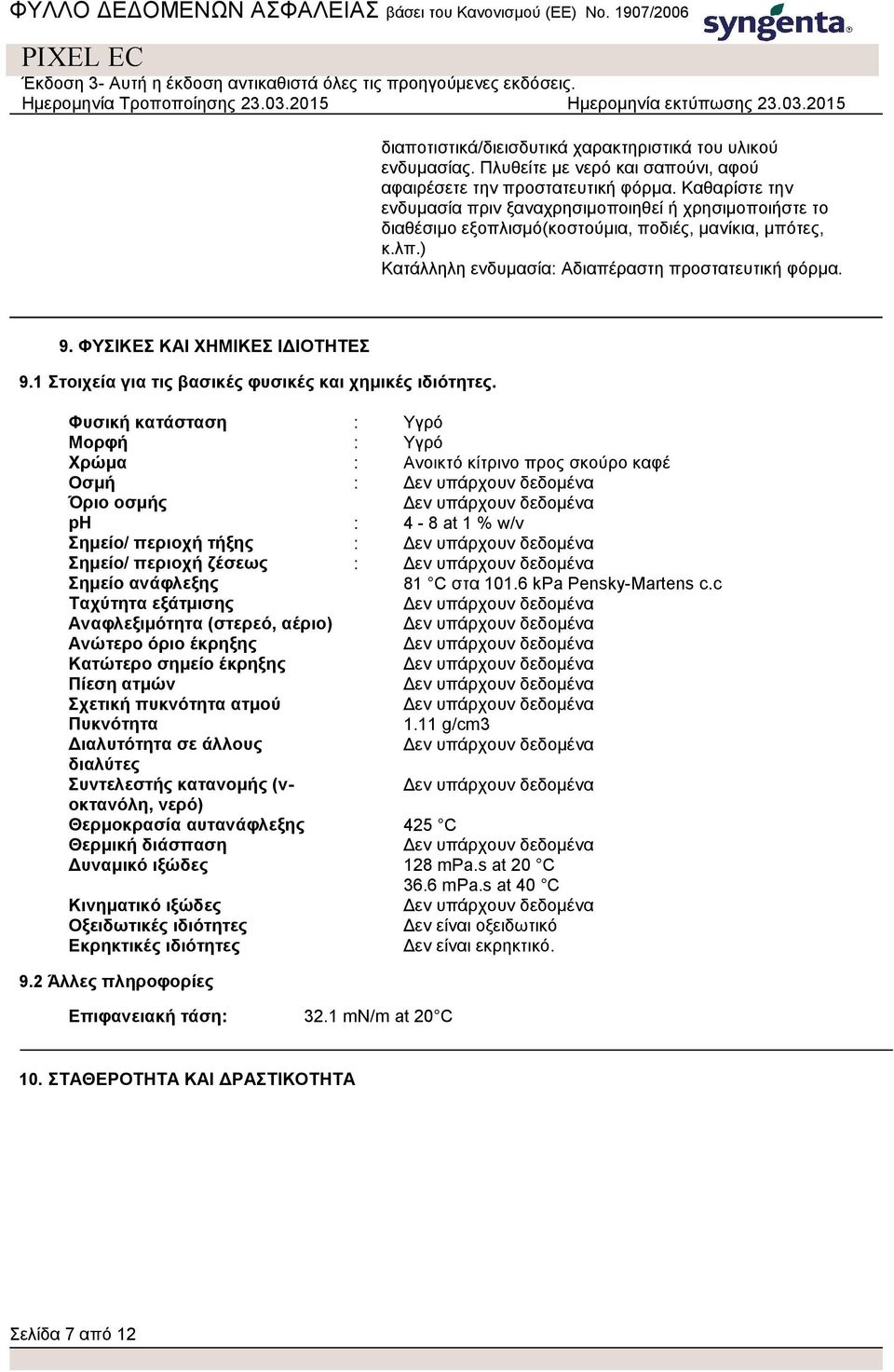 ΦΥΣΙΚΕΣ ΚΑΙ ΧΗΜΙΚΕΣ ΙΔΙΟΤΗΤΕΣ 9.1 Στοιχεία για τις βασικές φυσικές και χημικές ιδιότητες.