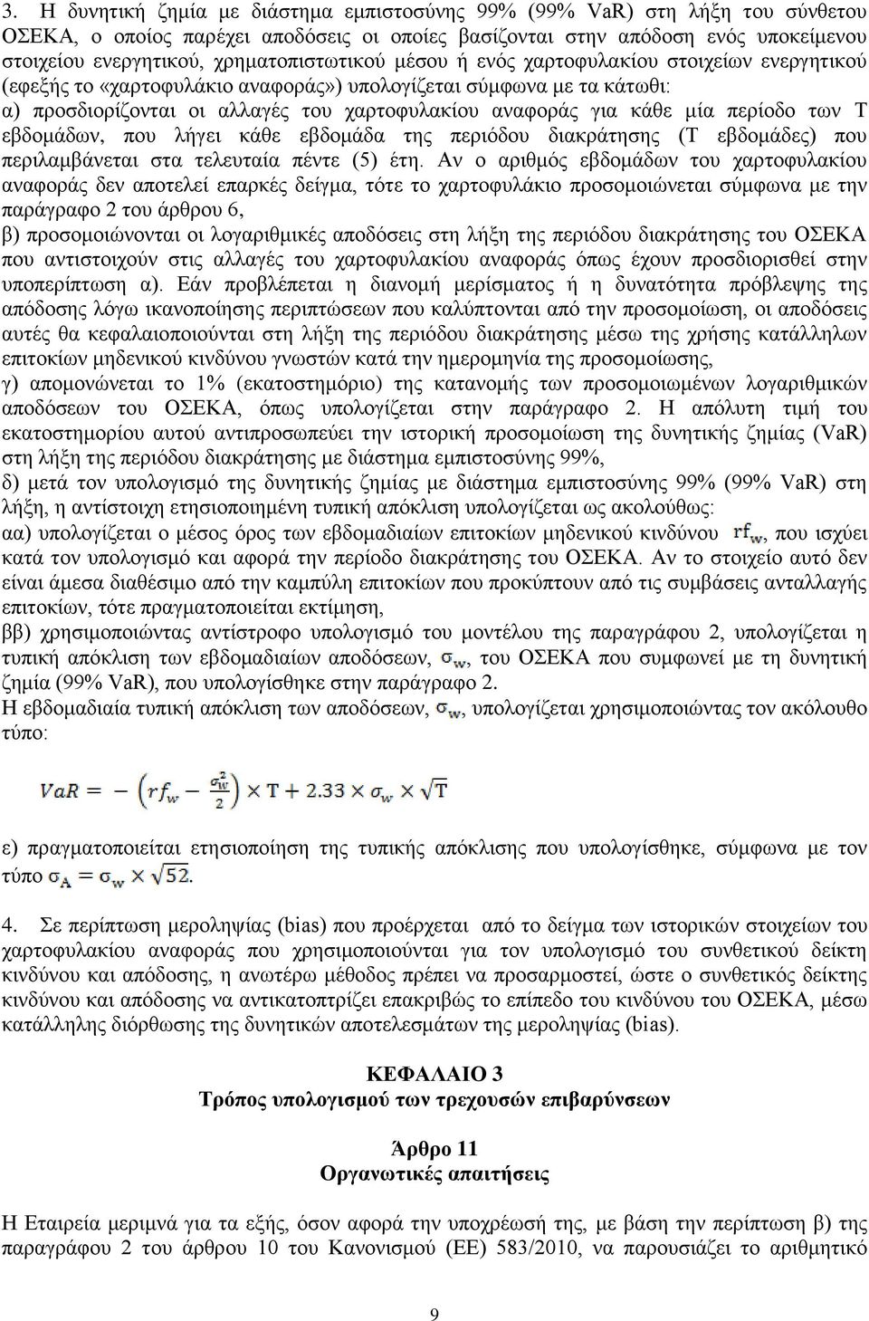 κάθε μία περίοδο των Τ εβδομάδων, που λήγει κάθε εβδομάδα της περιόδου διακράτησης (Τ εβδομάδες) που περιλαμβάνεται στα τελευταία πέντε (5) έτη.