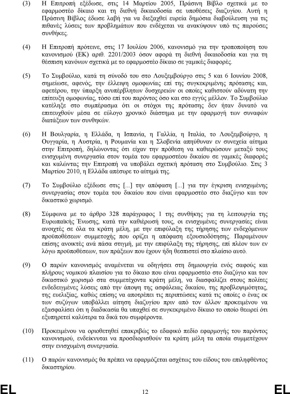 (4) Η Επιτροπή πρότεινε, στις 17 Ιουλίου 2006, κανονισµό για την τροποποίηση του κανονισµού (ΕΚ) αριθ.