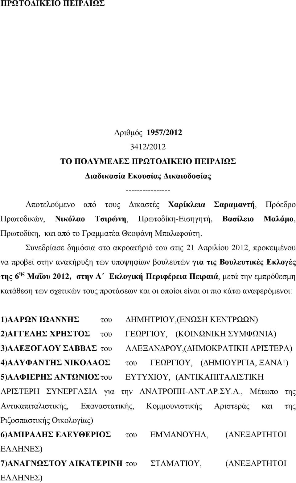 Συνεδρίασε δημόσια στο ακροατήριό του στις 21 Απριλίου 2012, προκειμένου να προβεί στην ανακήρυξη των υποψηφίων βουλευτών για τις Βουλευτικές Εκλογές της 6 ης Μαΐου 2012, στην Α Εκλογική Περιφέρεια