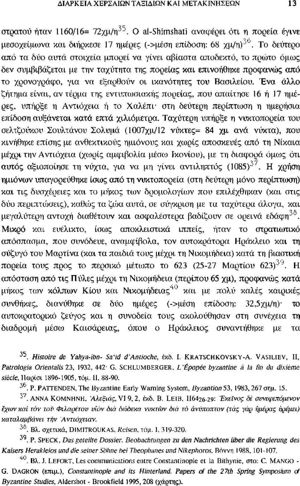 ικανότητες του Βασιλείου.