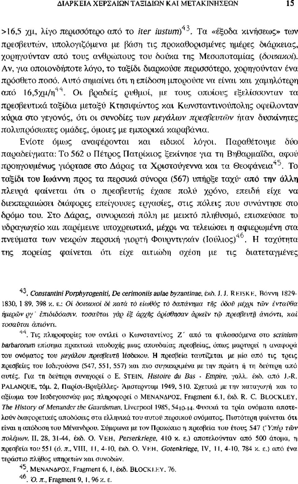 Αν, για οποιονδήποτε λόγο, το ταξίδι διαρκούσε περισσότερο, χορηγούνταν ένα πρόσθετο ποσό. Αυτό σημαίνει ότι η επίδοση μπορούσε να είναι και χαμηλότερη από 16,5χμ/η.