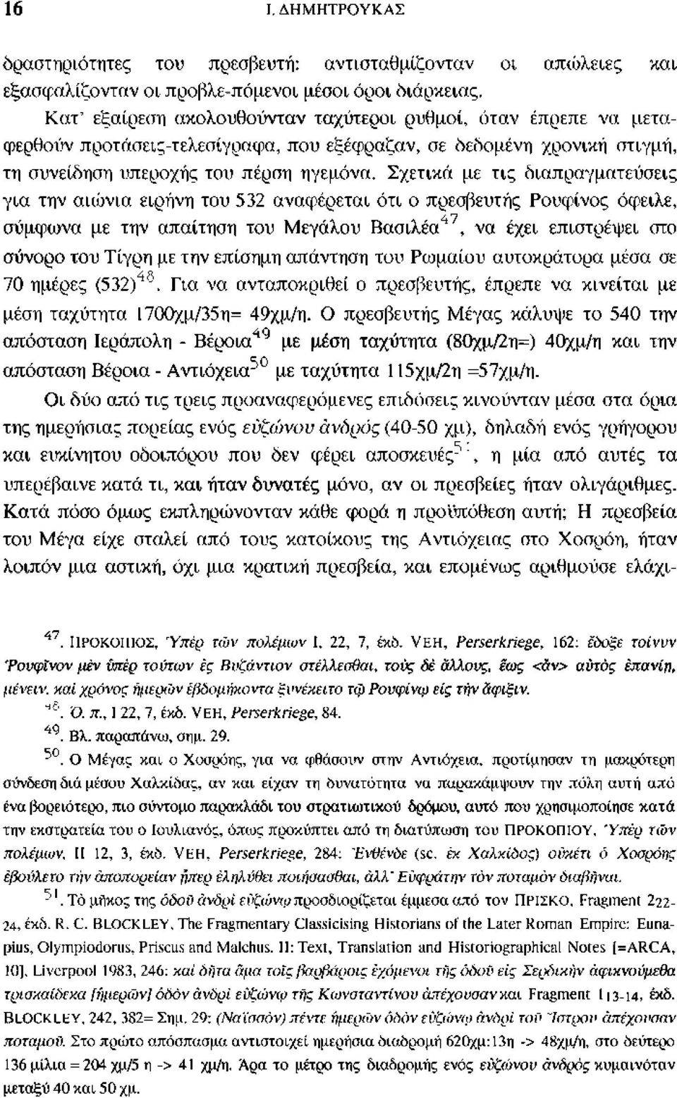 Σχετικά με τις διαπραγματεύσεις για την αιώνια ειρήνη του 532 αναφέρεται ότι ο πρεσβευτής Ρουφίνος όφειλε, σύμφωνα με την απαίτηση του Μεγάλου Βασιλέα 4, να έχει επιστρέψει στο σύνορο του Τίγρη με