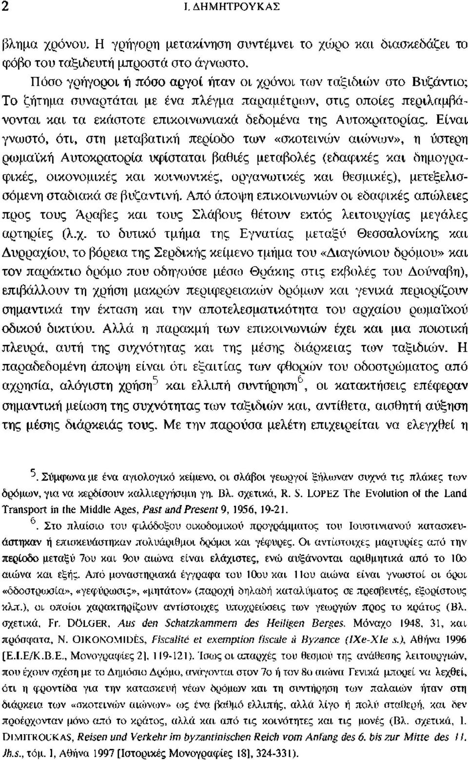 πλέγμα παραμέτρων, στις οποίες περιλαμβάνονται και τα εκάστοτε επικοινωνιακά δεδομένα της Αυτοκρατορίας.