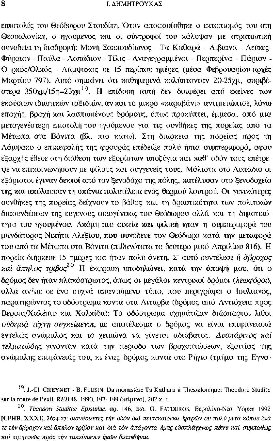 Λοπάδιον - Τίλις - Αναγεγραμμένοι - Περπερίνα - Πάριον - Ο ρκός/ολκός - Λάμψακος σε 15 περίπου ημέρες (μέσα Φεβρουαρίου-αρχες Μαρτίου 797).