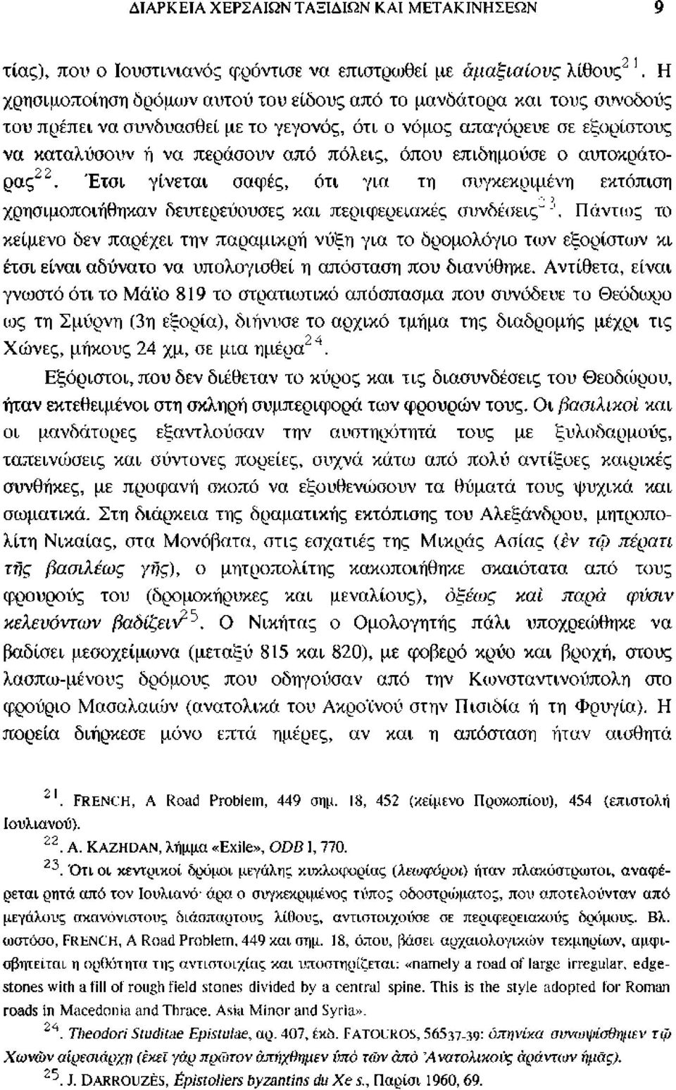 επιδημούσε ο αυτοκράτορας 2 2, Έτσι γίνεται σαφές, ότι για τη συγκεκριμένη εκτόπιση χρησιμοποιήθηκαν δευτερεύουσες και περιφερειακές συνδέσεις" J, Πόντιος το κείμενο δεν παρέχει την παραμικρή νύξη