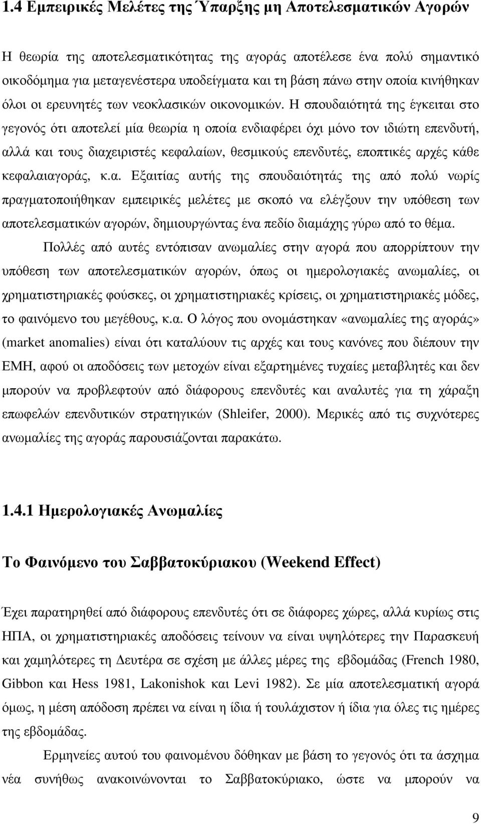 Η σπουδαιότητά της έγκειται στο γεγονός ότι αποτελεί µία θεωρία η οποία ενδιαφέρει όχι µόνο τον ιδιώτη επενδυτή, αλλά και τους διαχειριστές κεφαλαίων, θεσµικούς επενδυτές, εποπτικές αρχές κάθε