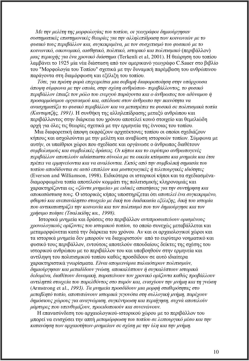 Η θεώρηση του τοπίου λαμβάνει το 1925 μία νέα διάσταση από τον αμερικανό γεωγράφο C.