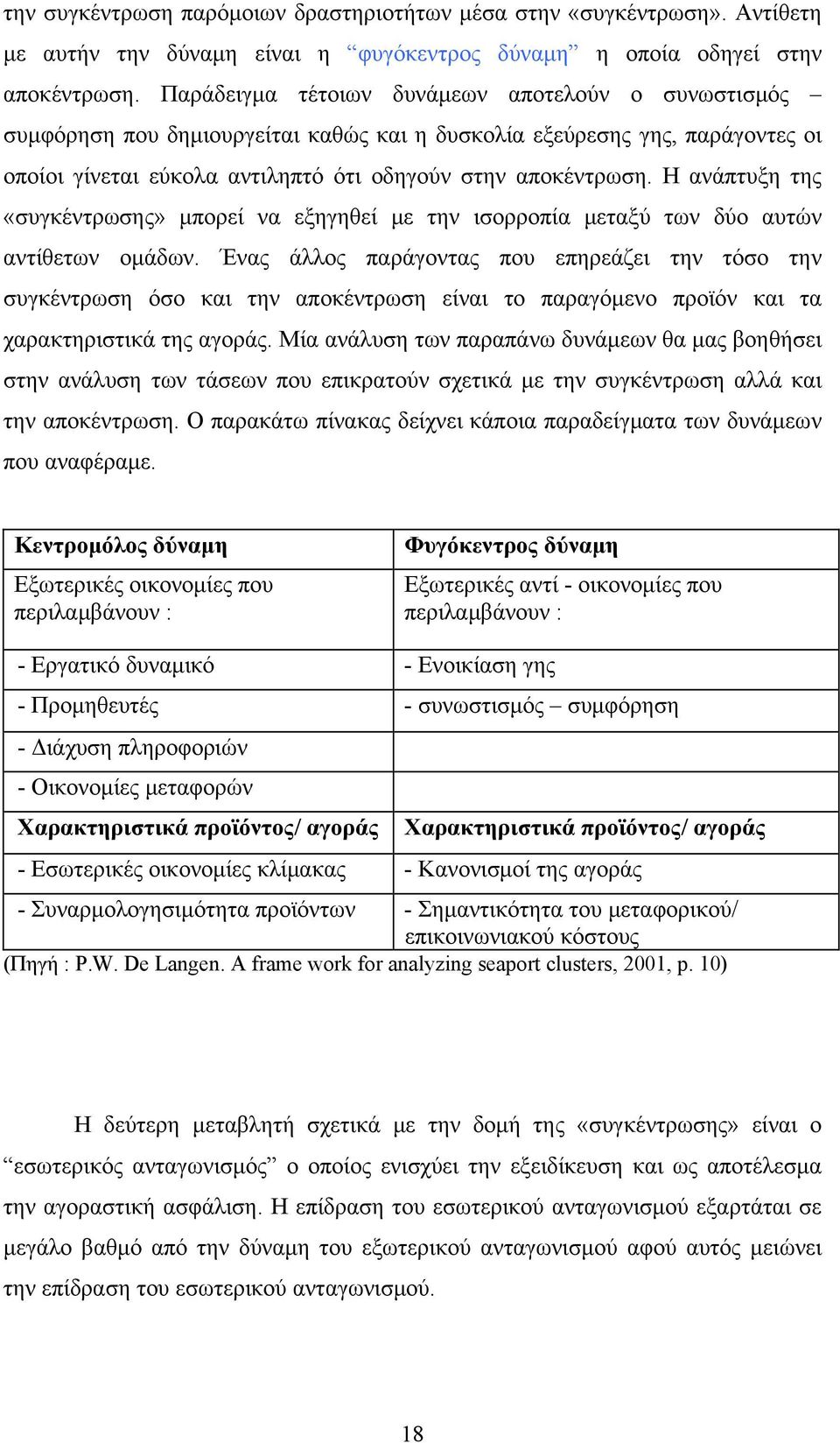 Η ανάπτυξη της «συγκέντρωσης» μπορεί να εξηγηθεί με την ισορροπία μεταξύ των δύο αυτών αντίθετων ομάδων.