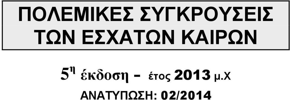 η έκδοση - έτος 2013