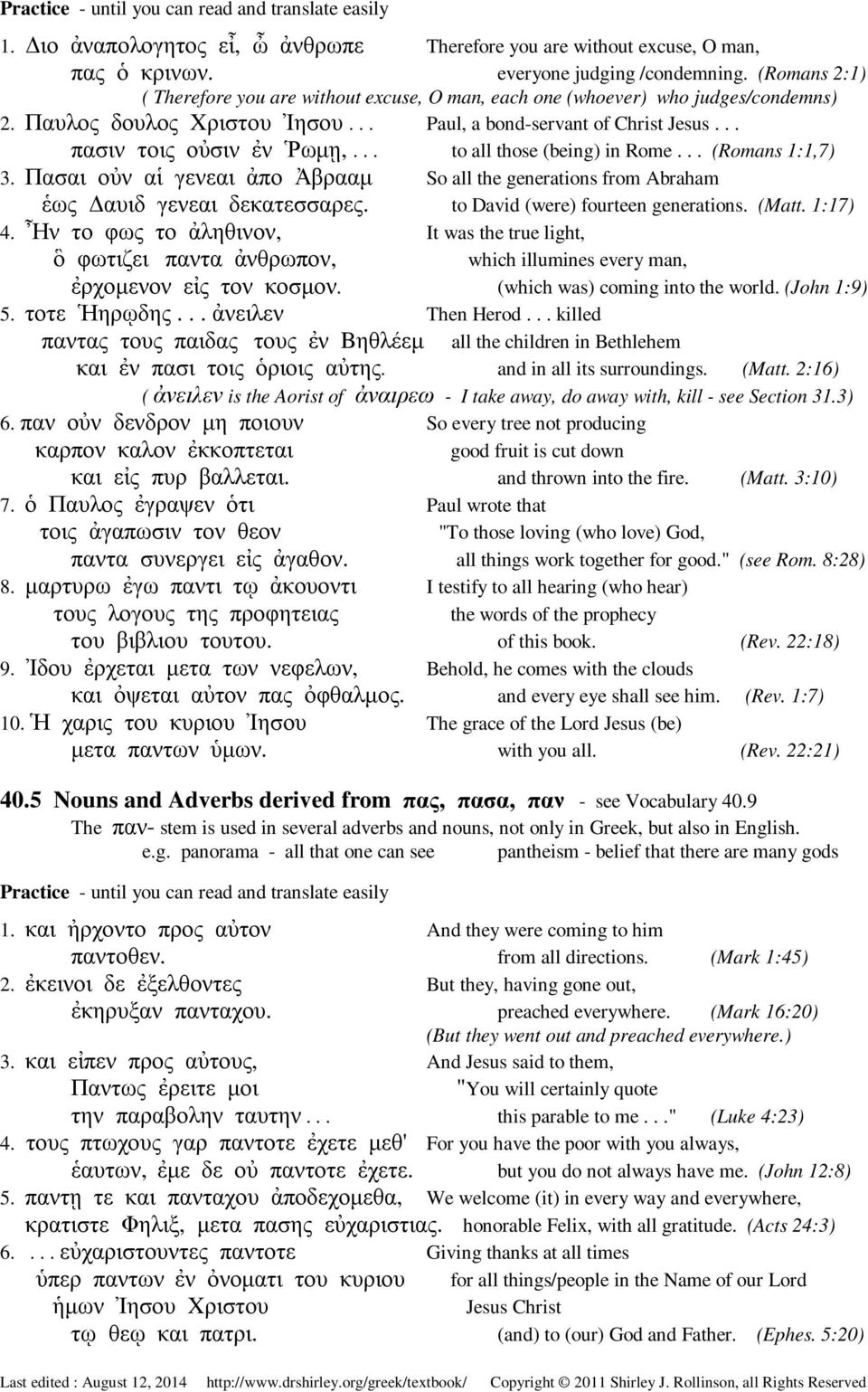 .. to all those (being) in Rome... (Romans 1:1,7) 3. Πασαι οὐν αἱ γενεαι ἀπο Ἀβρααµ So all the generations from Abraham ἑως αυιδ γενεαι δεκατεσσαρες. to David (were) fourteen generations. (Matt.