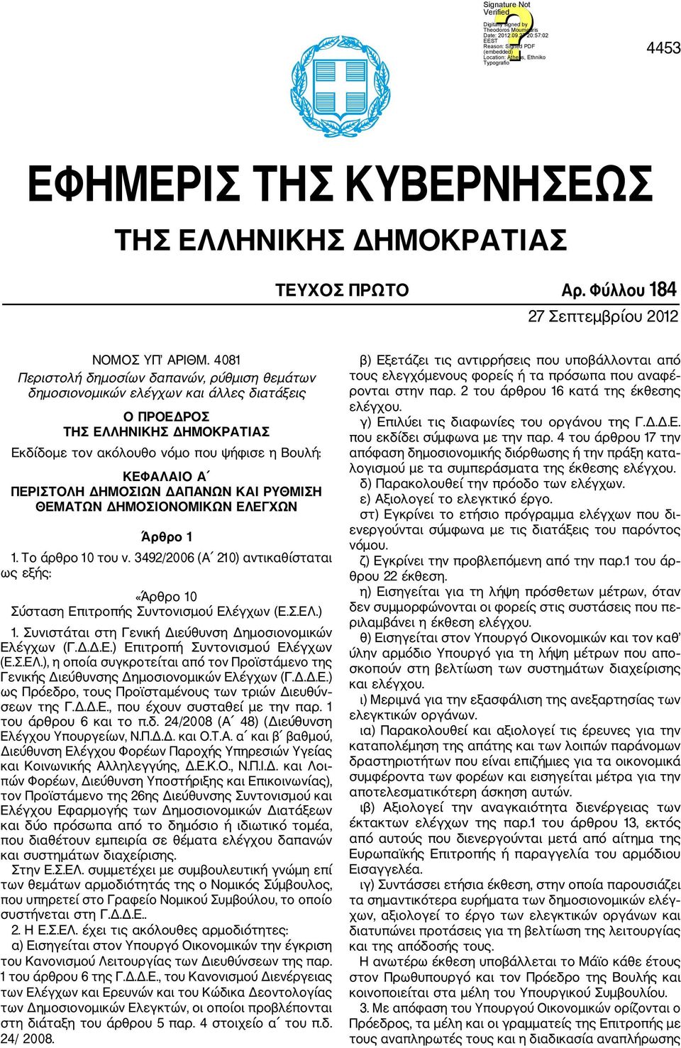 ΔΗΜΟΣΙΩΝ ΔΑΠΑΝΩΝ ΚΑΙ ΡΥΘΜΙΣΗ ΘΕΜΑΤΩΝ ΔΗΜΟΣΙΟΝΟΜΙΚΩΝ ΕΛΕΓΧΩΝ Άρθρο 1 1. Το άρθρο 10 του ν. 3492/2006 (Α 210) αντικαθίσταται ως εξής: «Άρθρο 10 Σύσταση Επιτροπής Συντονισμού Ελέγχων (Ε.Σ.ΕΛ.) 1.