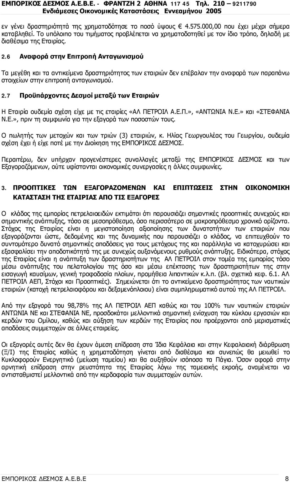 6 Αναφορά στην Επιτροπή Ανταγωνισμού Τα μεγέθη και τα αντικείμενα δραστηριότητος των εταιριών δεν επέβαλαν την αναφορά των παραπάνω στοιχείων στην επιτροπή ανταγωνισμού. 2.