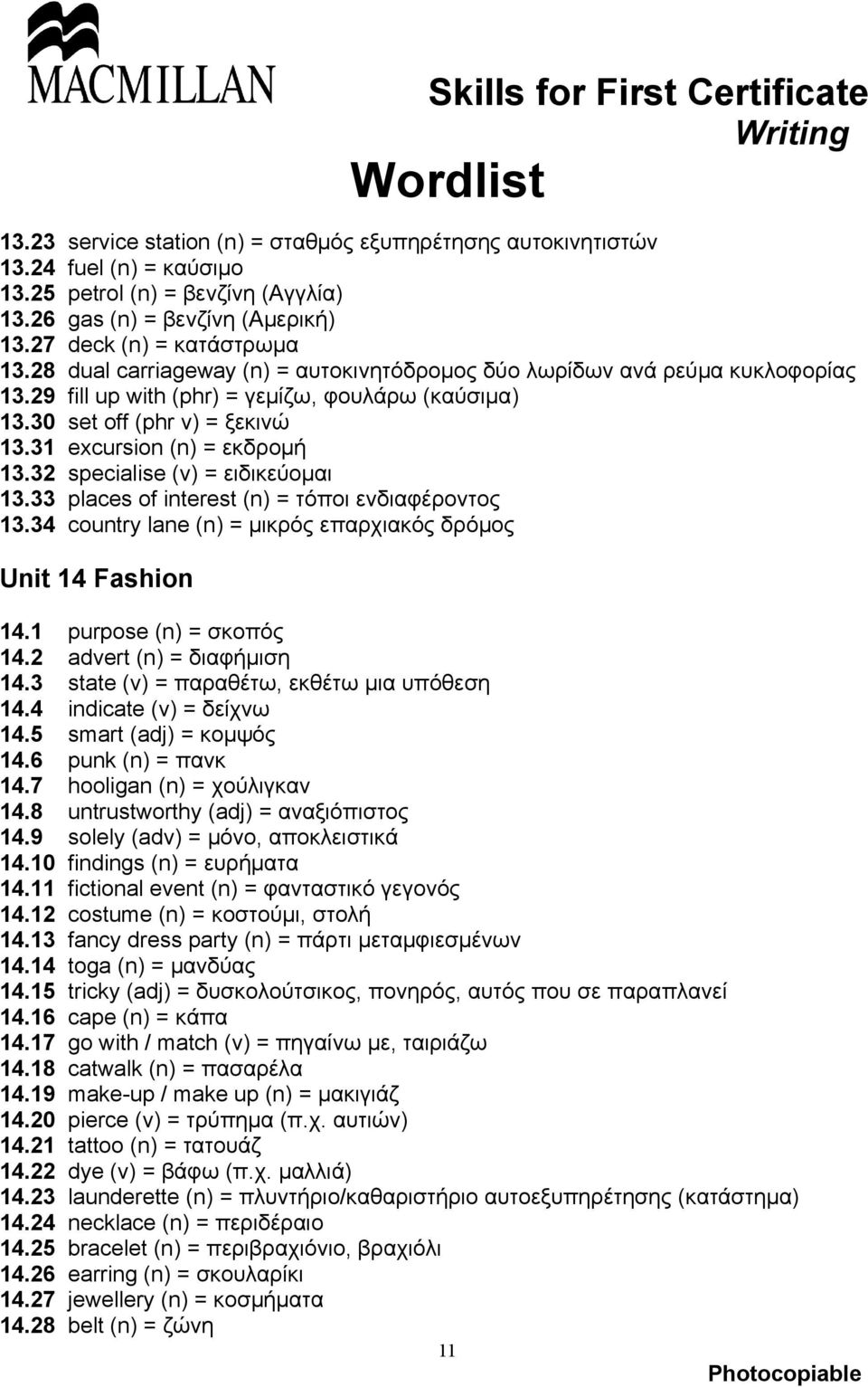 32 specialise (v) = ειδικεύομαι 13.33 places of interest (n) = τόποι ενδιαφέροντος 13.34 country lane (n) = μικρός επαρχιακός δρόμος Unit 14 Fashion 14.1 purpose (n) = σκοπός 14.