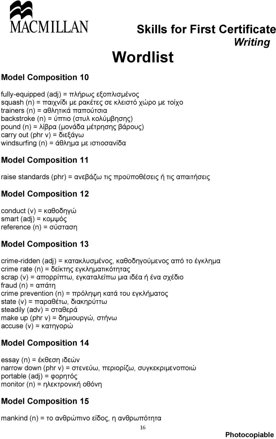 Model Composition 12 conduct (v) = καθοδηγώ smart (adj) = κομψός reference (n) = σύσταση Model Composition 13 crime-ridden (adj) = κατακλυσμένος, καθοδηγούμενος από το έγκλημα crime rate (n) =