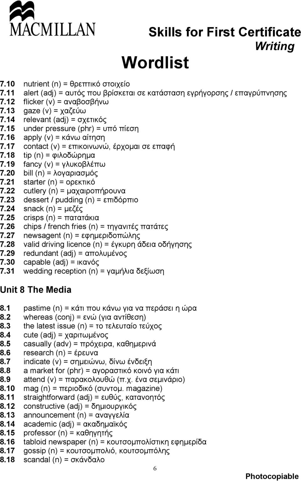 20 bill (n) = λογαριασμός 7.21 starter (n) = ορεκτικό 7.22 cutlery (n) = μαχαιροπήρουνα 7.23 dessert / pudding (n) = επιδόρπιο 7.24 snack (n) = μεζές 7.25 crisps (n) = πατατάκια 7.