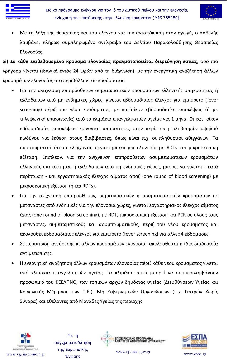 στο περιβάλλον του κρούσματος.