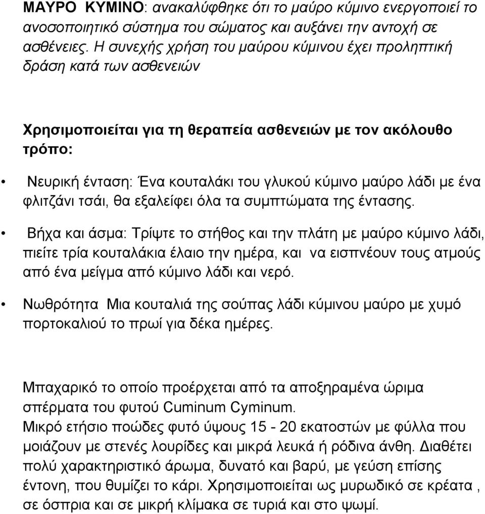 με ένα φλιτζάνι τσάι, θα εξαλείφει όλα τα συμπτώματα της έντασης.