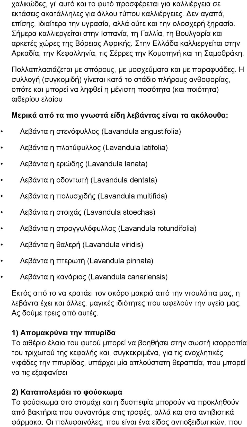 Πολλαπλασιάζεται με σπόρους, με μοσχεύματα και με παραφυάδες.