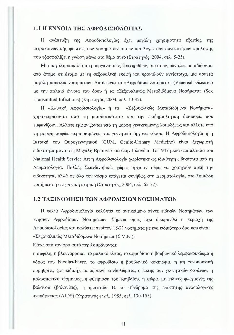 μεταδίδονται από άτομο σε άτομο με τη σεξουαλική επαφή και προκαλούν αντίστοιχα, μια αρκετά μεγάλη ποικιλία νοσημάτων.