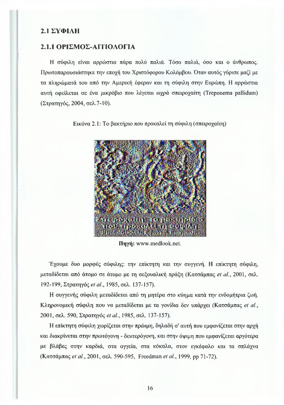 Η αρρώστια αυτή οφείλεται σε ένα μικρόβιο που λέγεται ωχρά σπειροχαίτη (Treponema pallidum) (Στρατηγός, 2004, σελ.7-10). Εικόνα 2.1: Το βακτήριο που προκαλεί τη σύφιλη (σπειροχαίτη) Πηγή: www.medlook.