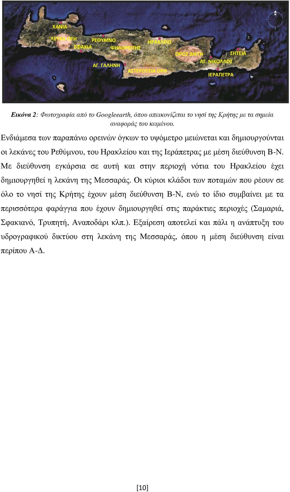 Ενδιάμεσα των παραπάνω ορεινών όγκων το υψόμετρο μειώνεται και δημιουργούνται οι λεκάνες του Ρεθύμνου, του Ηρακλείου και της Ιεράπετρας με μέση διεύθυνση Β-Ν.