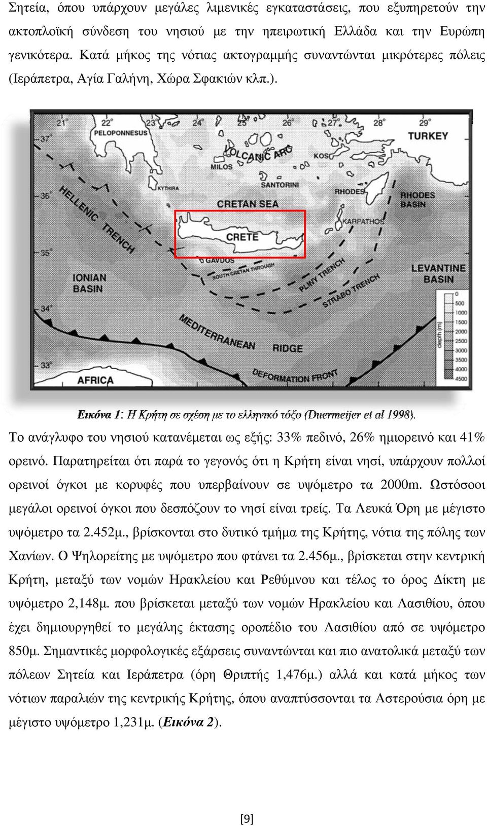 Το ανάγλυφο του νησιού κατανέμεται ως εξής: 33% πεδινό, 26% ημιορεινό και 41% ορεινό.