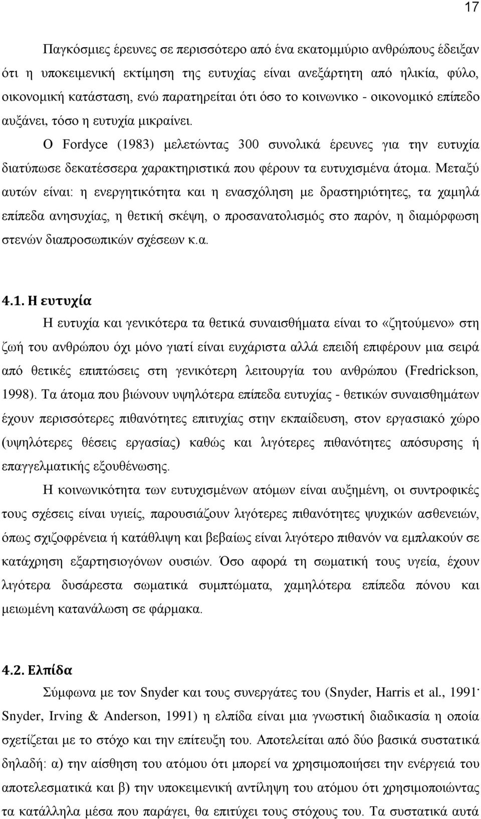 Ο Fordyce (1983) μελετώντας 300 συνολικά έρευνες για την ευτυχία διατύπωσε δεκατέσσερα χαρακτηριστικά που φέρουν τα ευτυχισμένα άτομα.