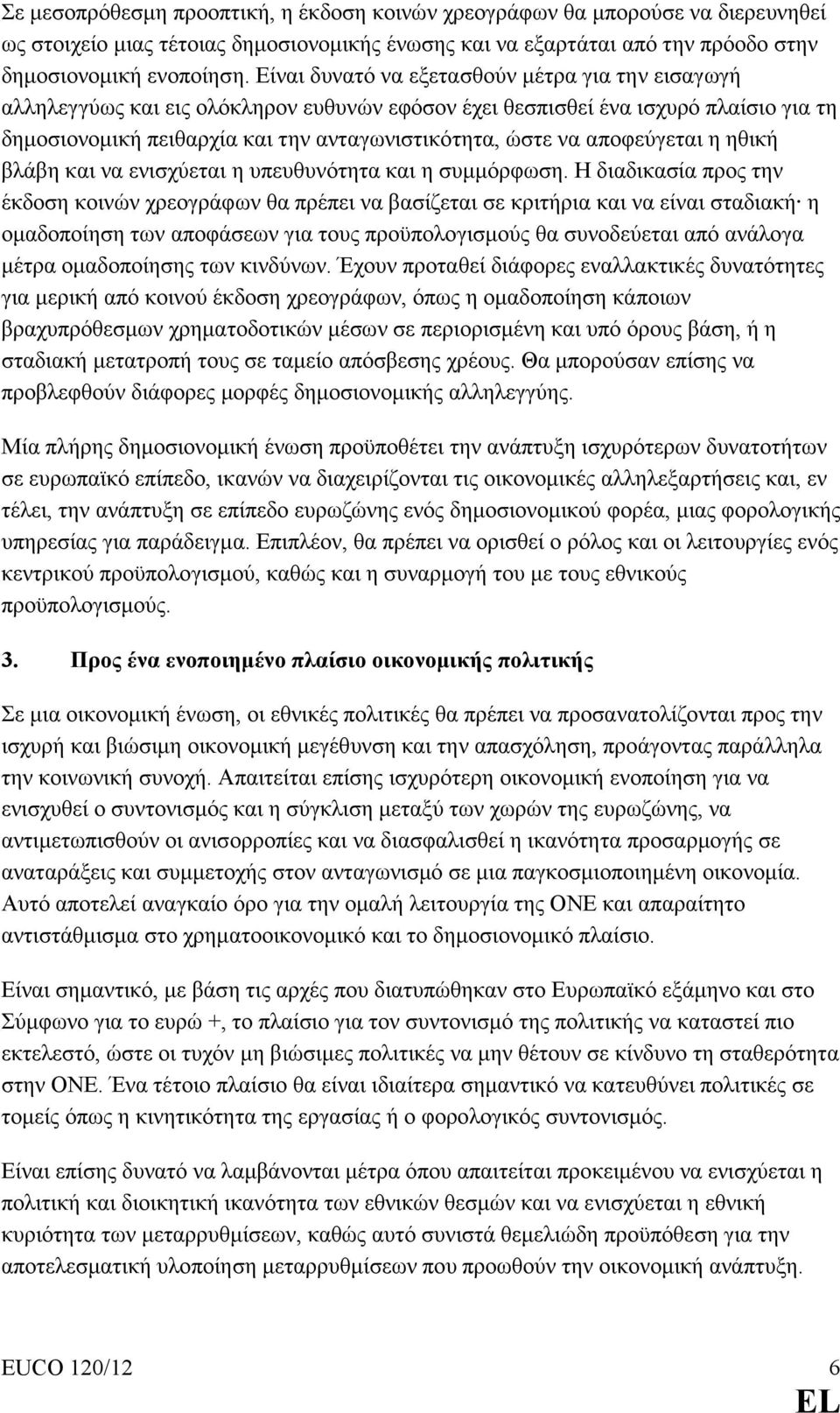 αποφεύγεται η ηθική βλάβη και να ενισχύεται η υπευθυνότητα και η συµµόρφωση.