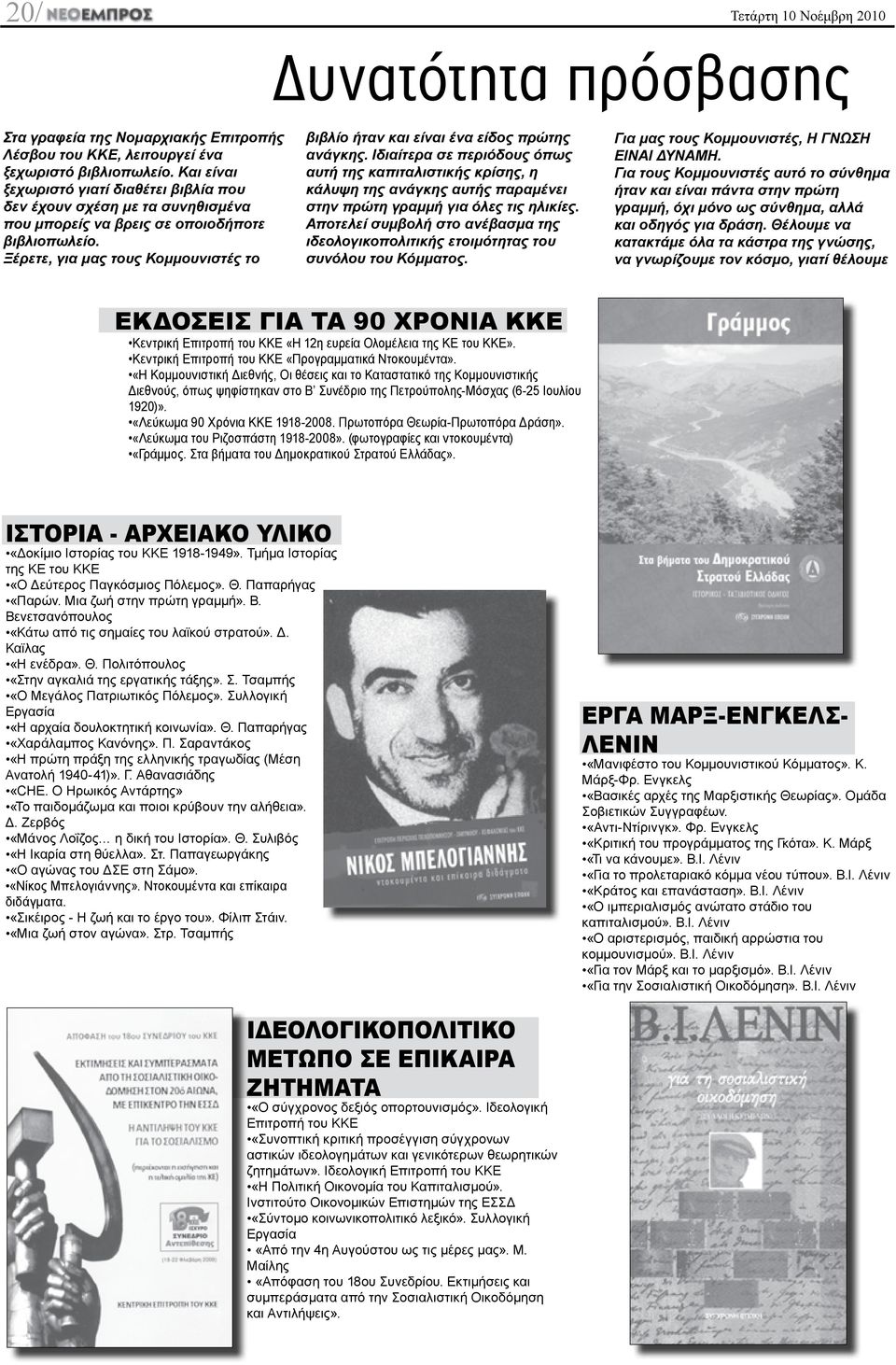 Ξέρετε, για μας τους Κομμουνιστές το βιβλίο ήταν και είναι ένα είδος πρώτης ανάγκης.